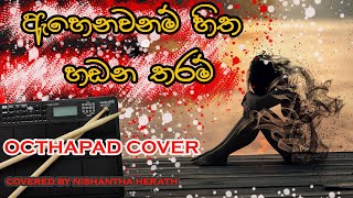 Ahenawanm Hitha Hadana Tharam  ඇහනෙවනම් හිත හඩන තරම්  dolky cover  octhapad cover  sinhala song [upl. by Alled]