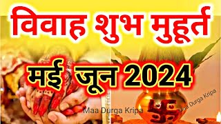 May June 2024 vivah muhurat  मई जून 2024 विवाह मुहूर्त  Shaadi Date In may June 2024  shubh vivah [upl. by Nicki505]