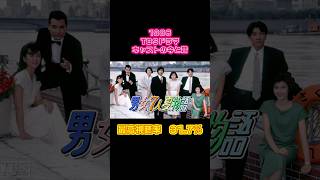 【1986年】『男女7人夏物語』キャストの今と昔【大人気ドラマ】 懐かしいドラマ 明石家さんま 大竹しのぶ 池上季実子賀来千香子 片岡鶴太郎 奥田瑛二 小川みどり 石井明美 [upl. by Gastineau576]