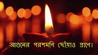 Aguner Poroshmoni I আগুনের পরশমণি I রবীন্দ্রসংগীত I Hit Rabindra Sangeet  Shriradha Bandyopadhyay [upl. by Ahcilef93]