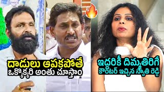 TDP NRI Swathi Reddy STRONG Counter To Kodali Nani And YS Jagan  Filmylooks [upl. by Press592]