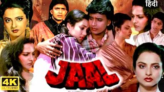 Jaal Full Movie  Mithun Chakraborty  Rekha  Jeetendra  Mandakini  Vinod Mehra  Review amp Fact [upl. by Seow]