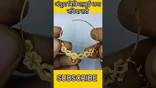 जोधा नथिया लरी और सुई धागा की सुंदर डिजाइन।।sjcreation shortsfeed jwellery viral youtubeshorts [upl. by Yerdna390]