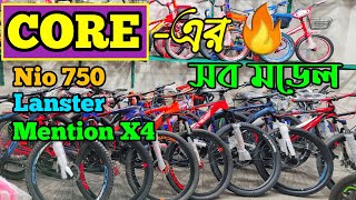 New Cycle Price In Bangladesh 2024🚲Bicycle Price in bdcore cycle price in bdgear cycle price [upl. by Flight]