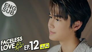 Eng Sub Faceless Love รักไม่รู้หน้า  EP12 44 [upl. by Neelhtakyram492]