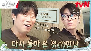 승원x해진 제작진과 원만한 합의 바랍니다🙏 삼시세끼Light EP1  tvN 240920 방송 [upl. by Naval520]