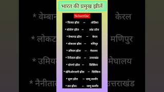 सामान्य ज्ञान प्रश्न  ✨👍ytshort explore gk cet reet viralvideo [upl. by Egon]