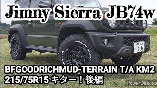 【ジムニーカスタム】JB74w BFGOODRichMUDTERRAIN TA KM2 21575R15 後編 [upl. by Hakvir202]