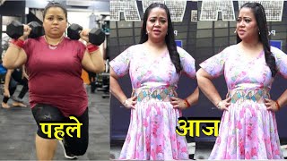 कितनी पतली हो गयी Bharti Singh Incredible Changing her Body by Lost 15 KG Weight in a Month [upl. by Andy]