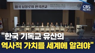 CBS 뉴스 한국 기독교 유산…세계문화유산 등재 길 열다 [upl. by Shishko]