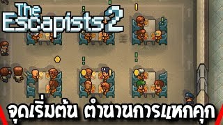 Обзор The Escapists 2 Лучшая песочница 2024 [upl. by Hbahsur]