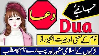 Dua Name Meaning in Urdu amp Hindi  Dua Naam Ka Matlab Kya Hota Hai  Islamic Girl Name Urdusy [upl. by Calli]