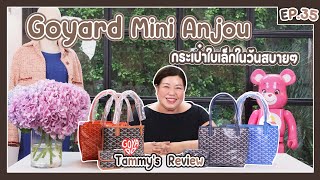 Tammys Review EP35  Goyard Mini Anjou ทำไมถึงฮิต [upl. by Dnomyar]