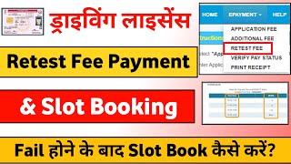 Driving License  Retest Slot Booking  How to apply  Driving License Retest Slot Booking [upl. by Joela]