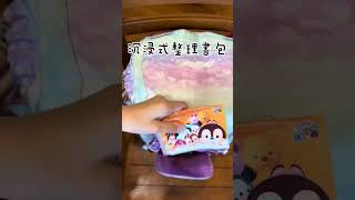 【沉浸式整理書包🎒】～剛放暑假怎麼就在這裡書包呢？在家無聊沒事做😂小松鼠🐿️ [upl. by Ocihc]