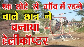 Small Village Student Made Helicopter By Pradeep Mohite [upl. by Gwenette889]