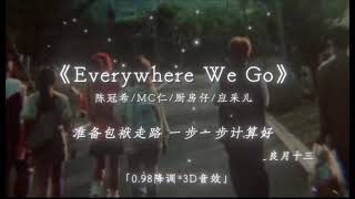 Everywhere we go 「 準備包袱走佬 一步一步計算好亅 動態歌詞 [upl. by Bohaty]