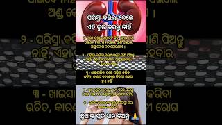 ପାଣି ପିଇଲା ବେଳେ ଏହି ଭୁଲ କରନ୍ତୁ ନାହିଁ 🤭 ନିହାତି ଭିଡିଓ ଟି ଦେଖନ୍ତୁ [upl. by Ahsiekat]