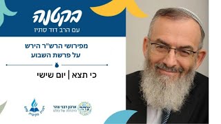 הרב סתיו  פרשת השבוע  כי תצא 13924 [upl. by Jeno356]