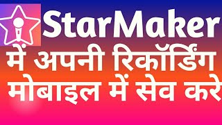 How to save my recording song from StarMaker app to gallery Hindi [upl. by Sim]