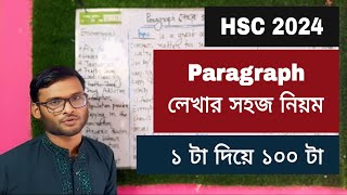 Paragraph লেখার সহজ নিয়ম HSC 2024  ১ টা দিয়ে ১০০ টা  paragraph lekhar niyom hsc 2024 [upl. by Dickey191]