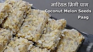 nariyal ki barfi 10 minut mein taiyar cookwithradha subscribe to [upl. by Alyakam]