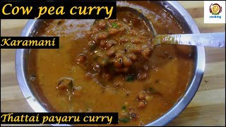 cow pea currythattai payaru currykaramani currrycow pea recipesblack eyed peas recipes [upl. by Alset]