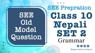 कक्षा १०  ब्याकरण  SET 2  SEE Class 10 Nepali  Grade 10 Nepali  SEE Exam Preparation in Nepali [upl. by Nnylak]