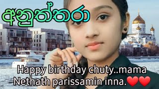 අනුත්තරා  කෙටි කතාවකි  anuththara [upl. by Etireuqram]