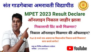 SGBAU MPET Result 2023 DeclareHow to downloadनिकालाची कॉपी कधी मिळणारप्रामिलिंद पाडेवार [upl. by Ema]