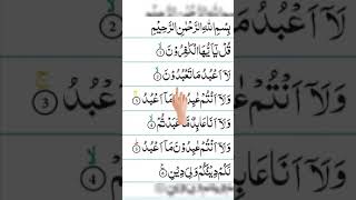 109 Surah AlKafirun ❤️ Beautiful Recitation surahkafirun islam shorts [upl. by Lladnyk919]