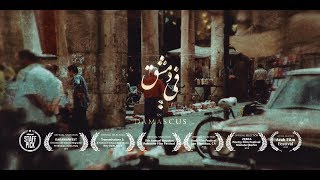 In Damascus Short Film  في دمشق [upl. by Annahaj]