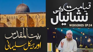 Baitul Muqaddas Aur Haikal e Sulemani  Haikal e Sulemani Kya Hai  Qayamat Ki Nishaniyan Ep  24 [upl. by Akihsar]