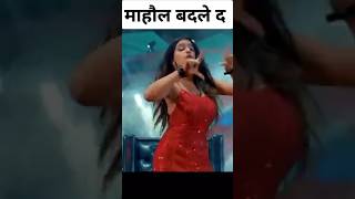 माहौल बदले द khesari lal yadav Dance video [upl. by Guzel]