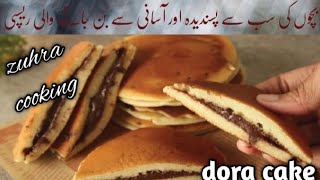 Dora cakeDora cake recipe Dora cake banany ka tarika with zuhra cooking channel [upl. by Psyche884]