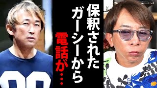 【松浦勝人】保釈されたガーシーから電話で言われた事を話します【avex 会長 高橋 弁護士 松浦会長 ガーシーch NHK党 立花孝志 切り抜き】 [upl. by Lesh]