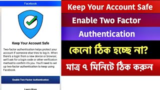 Facebook Enable Two Factor Authentication Problem  Keep Your Account Safe  Facebook Two Factor [upl. by Marice245]