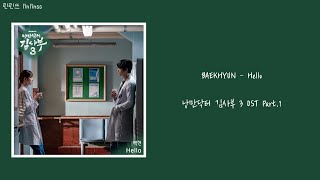 【韓繁中字】伯賢 BAEKHYUN  Hello 韓劇 浪漫醫生金師傅 3 낭만닥터 김사부 3 OST Part1 [upl. by Seabrooke918]