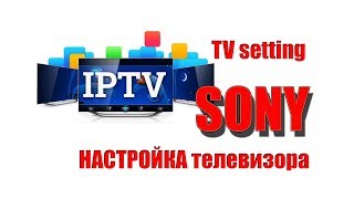 Настрока IPTV и SmartTV на телевизоре SONY [upl. by Sotnas]