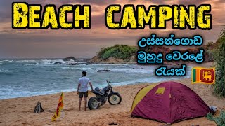 Beach camping ussangodasrilanka vlog 019 srilanka beachcamping camping [upl. by Rosemari]