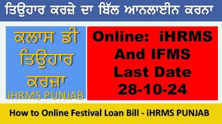 How to Online Festival Loan Bill in iHRMS and IFMS Employeestutorial [upl. by Arag543]