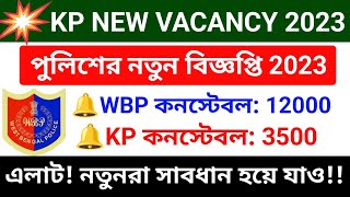 পুলিশের wbp নতুন বিজ্ঞপ্তি 2023🔥 KP Constable 2023 new vacancy  wbp constable new vacancy 2024 [upl. by Kinny895]