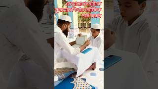 হৃদয় শীতল করা কোরআন তেলাওয়াforyousubscribe islamicprayer2024islamicvideonewlslamicshortislamic [upl. by Ayotna72]