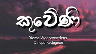 Kuweni Lyrics  කුවේණි  Ridma Weerawardena amp Dinupa Kodagoda [upl. by Jeminah]