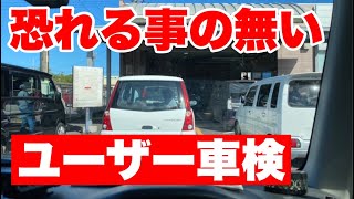 5年落ちの軽自動車 ユーザー車検に行ってみた [upl. by Fritz]