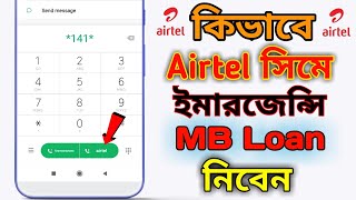 Airtel MB Loan code bd  How to get emergency mb in airtel [upl. by Anovad916]