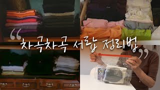 eng 논나의 서랍 속을 공개합니다｜옷장 정리 제로 웨이스트 ｜ 정리 VLOG 【밀라논나】 [upl. by Nnayllehs695]