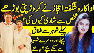 Shagufta Ejaz Senior TV Actress personal lifes Inside Story  Her 2nd Husband  Latest Info [upl. by Ahtimat753]