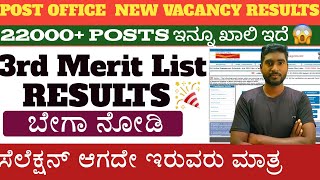 Post office GDS New Results 202425 3rd Merit List Expected Date22000 Posts In Kannada🔥 [upl. by Orpheus904]