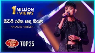 Obai Ramya Sanda Kirana ඔබයි රම්‍ය සඳ කිරණ  Anjalee Herath  Dream Star Season 11  TV Derana [upl. by Marsiella]